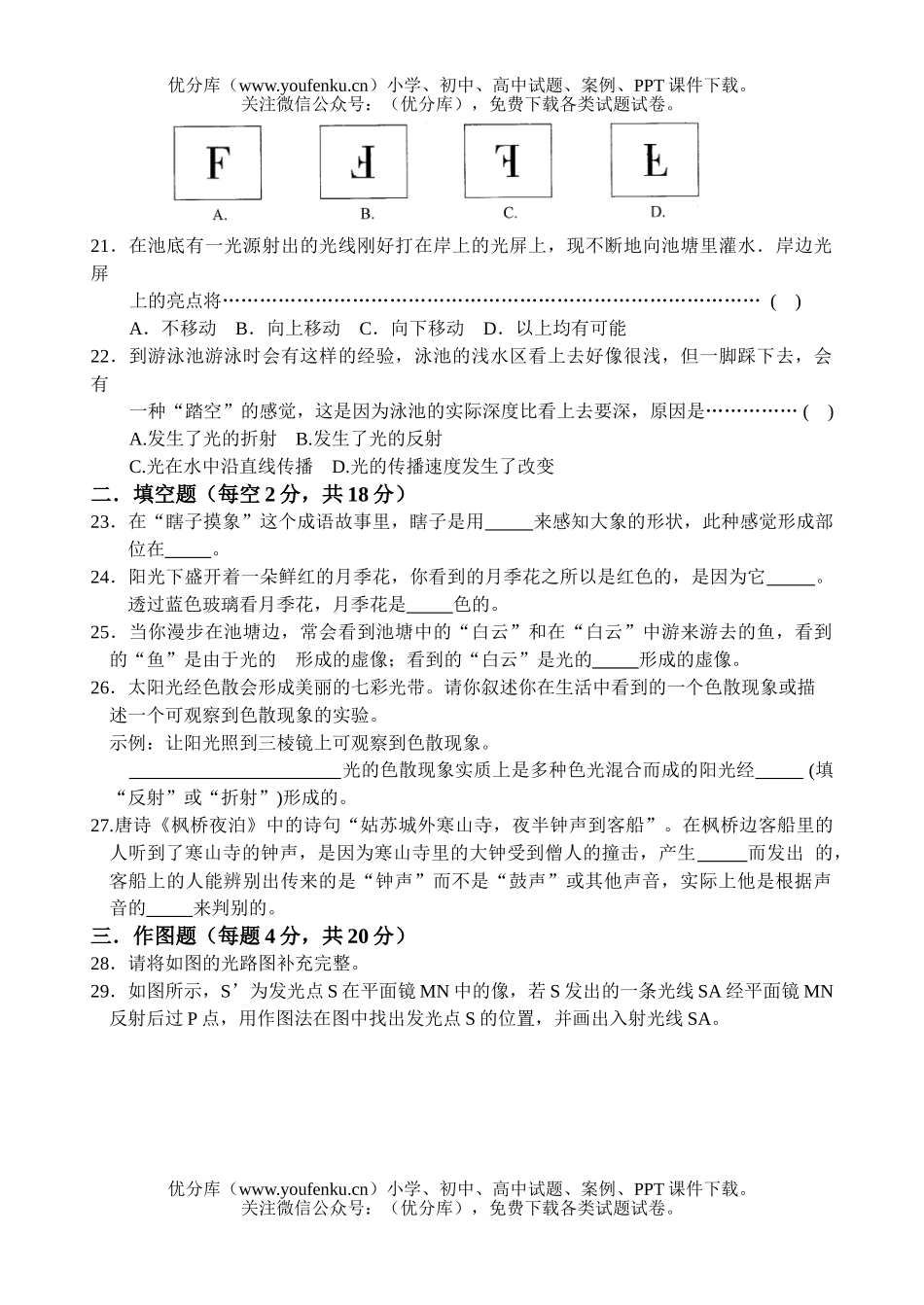 初中七年级科学(下)第一章测试(五)试卷_第3页