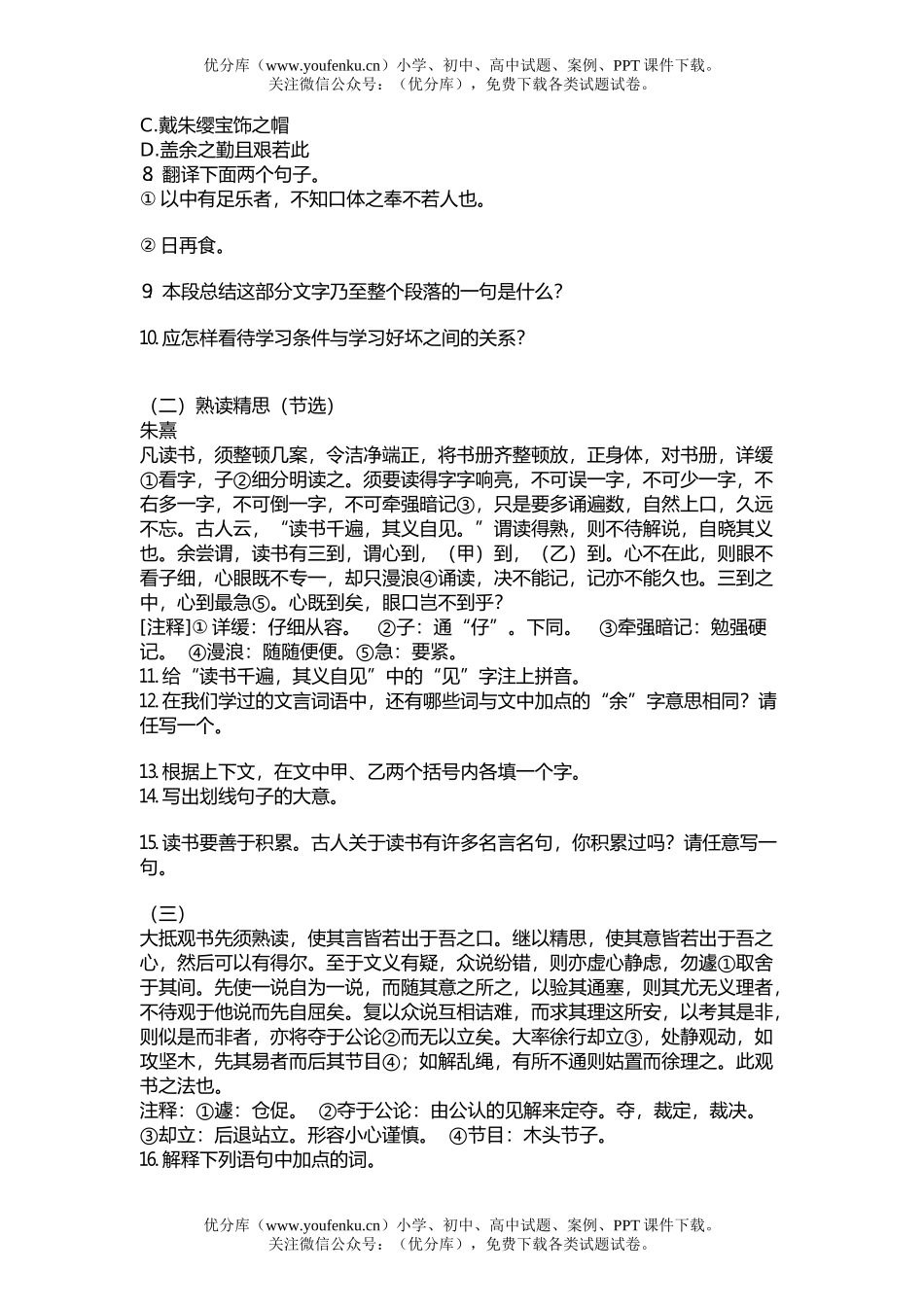 初中八年级语文《送东阳马生序》同步探究题试卷_第2页