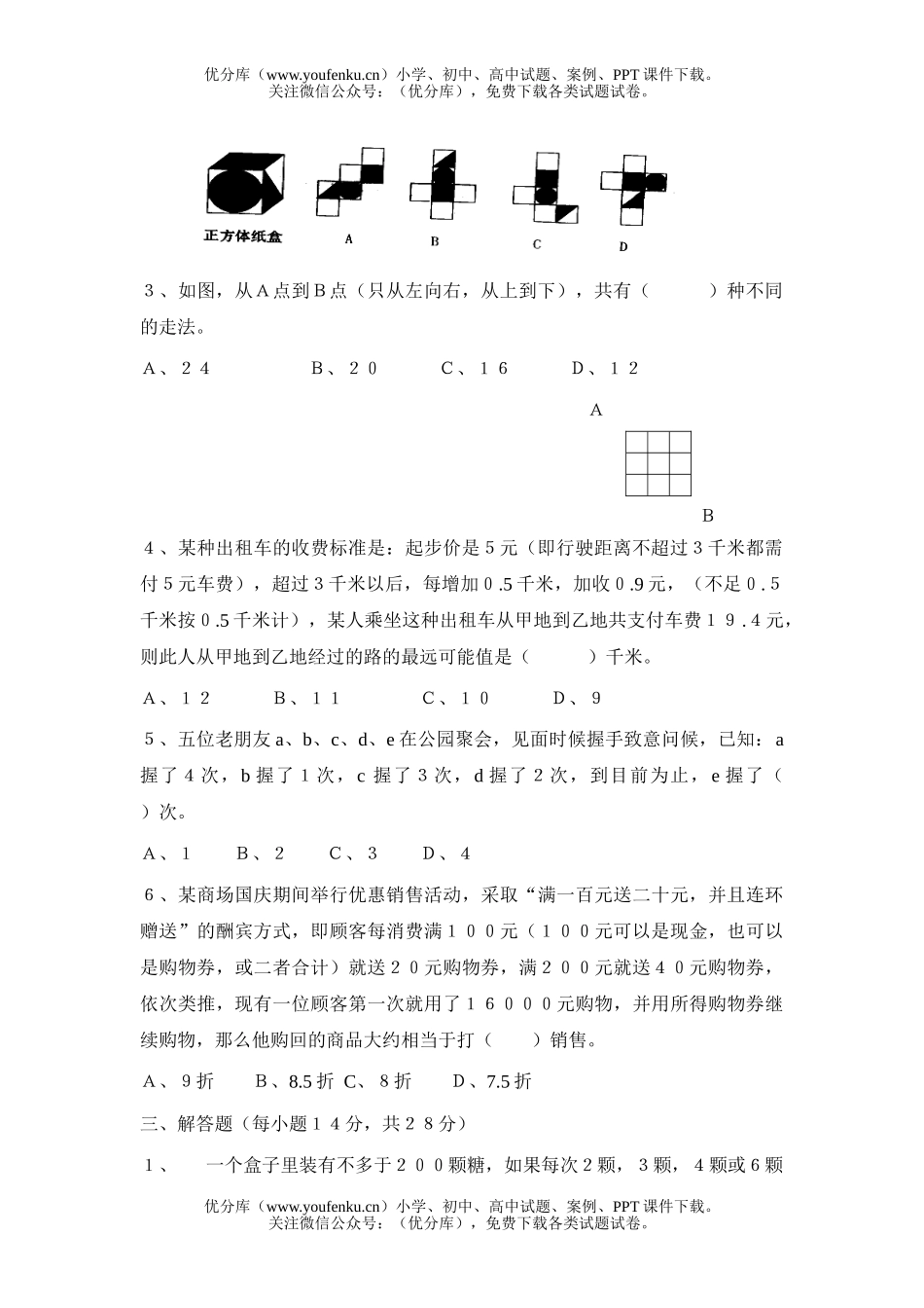 初中七年级数学竞赛2试卷_第2页
