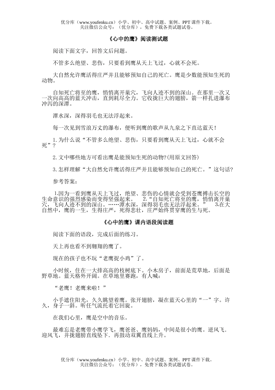 初中八年级语文14.心中的鹰试卷_第1页