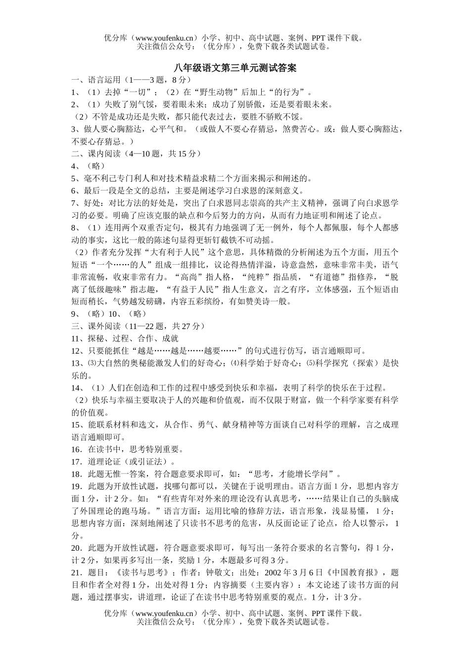 初中八年级语文第三单元试卷_第1页