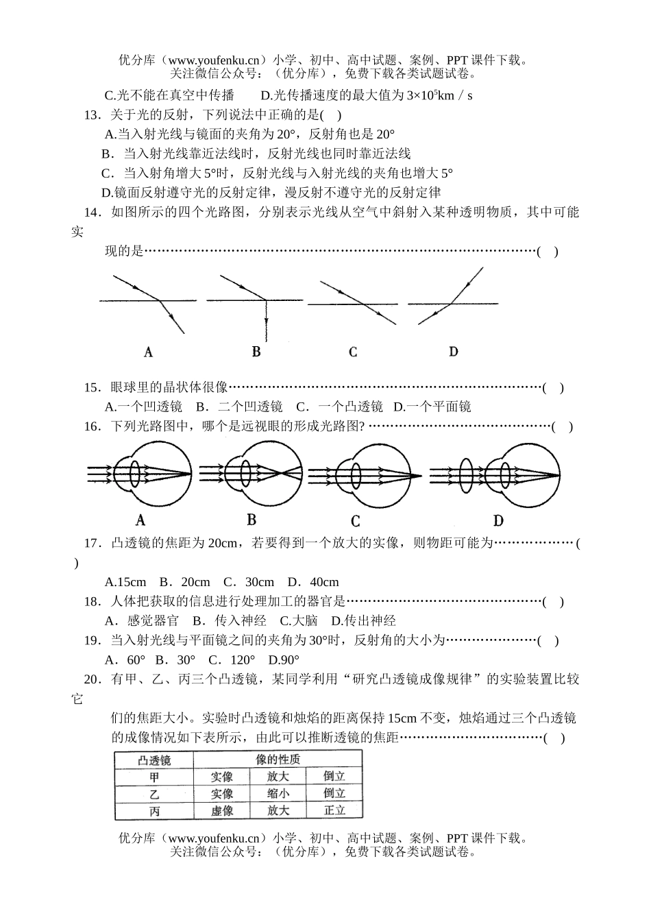 初中七年级科学(下)第一章测试(四)试卷_第2页