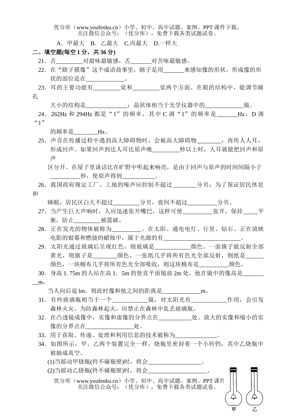初中七年级科学(下)第一章测试(四)试卷_第3页