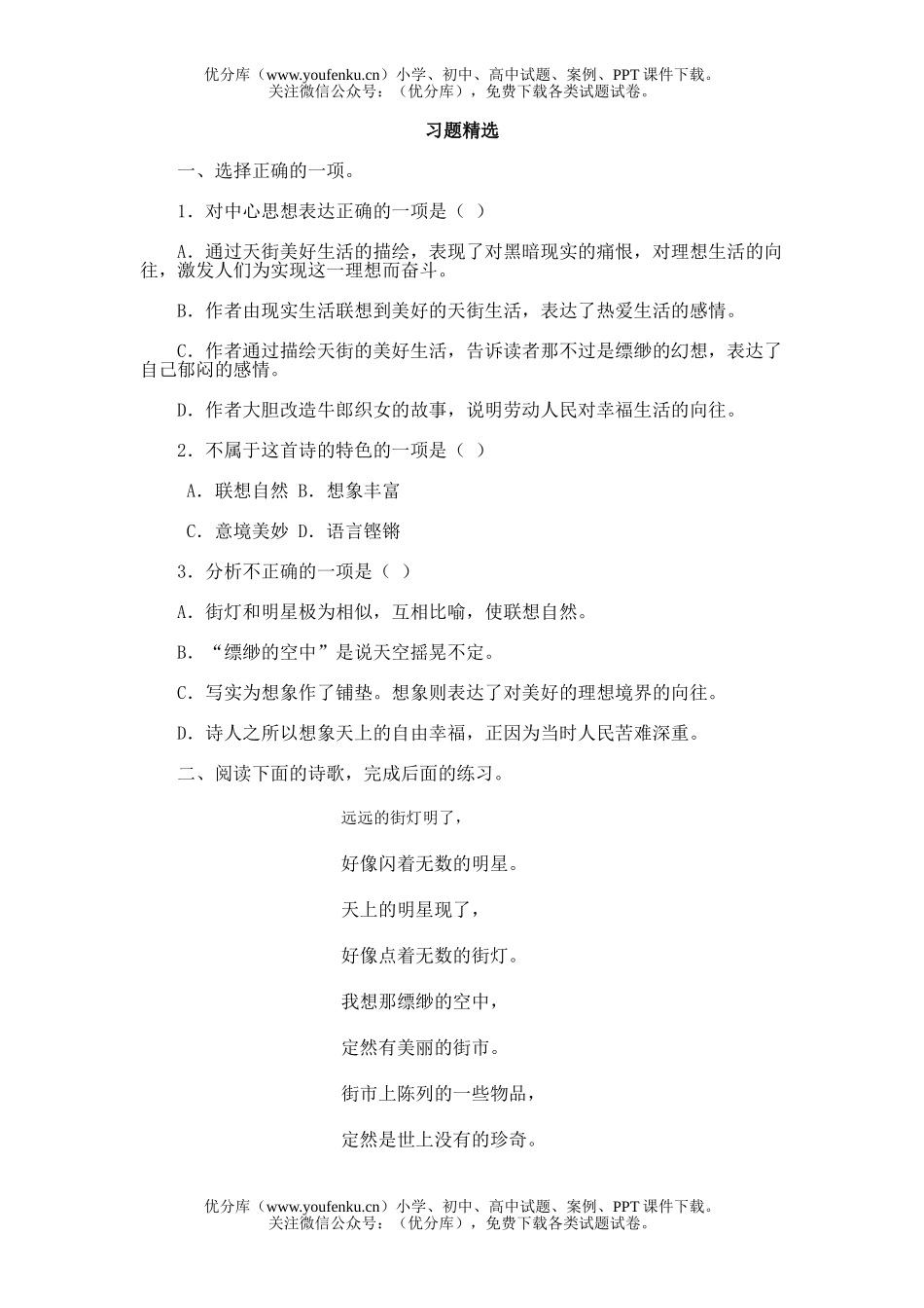 初中八年级语文16.郭沫若诗两首试卷_第1页