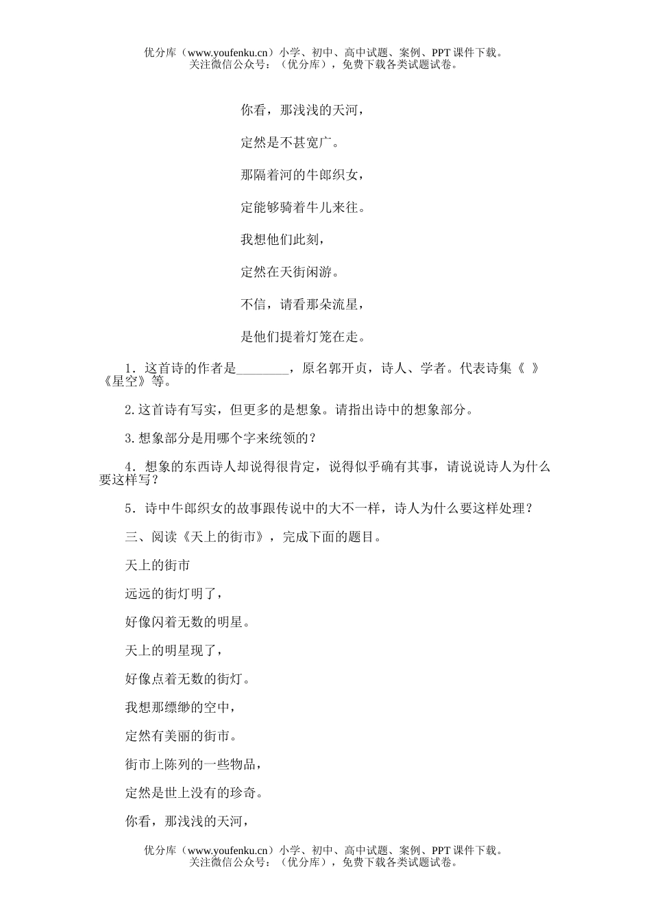 初中八年级语文16.郭沫若诗两首试卷_第2页
