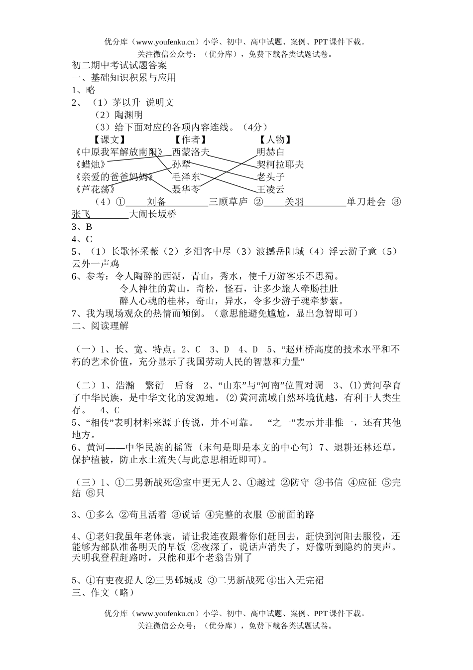 初中八年级语文期中考试及答案[上学期]试卷_第1页
