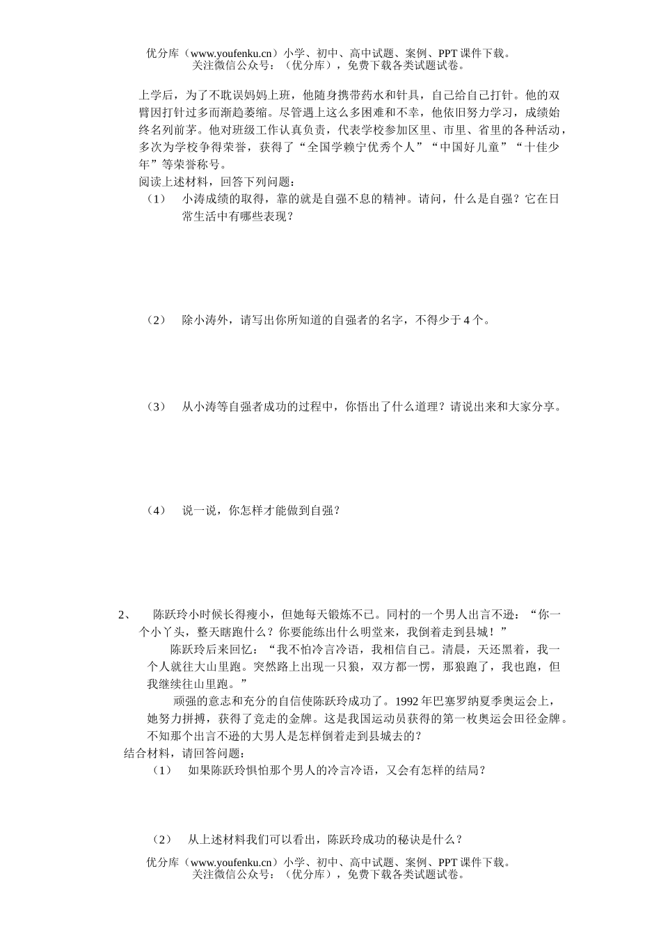初中七年级政治上学期单元目标测3试卷_第3页