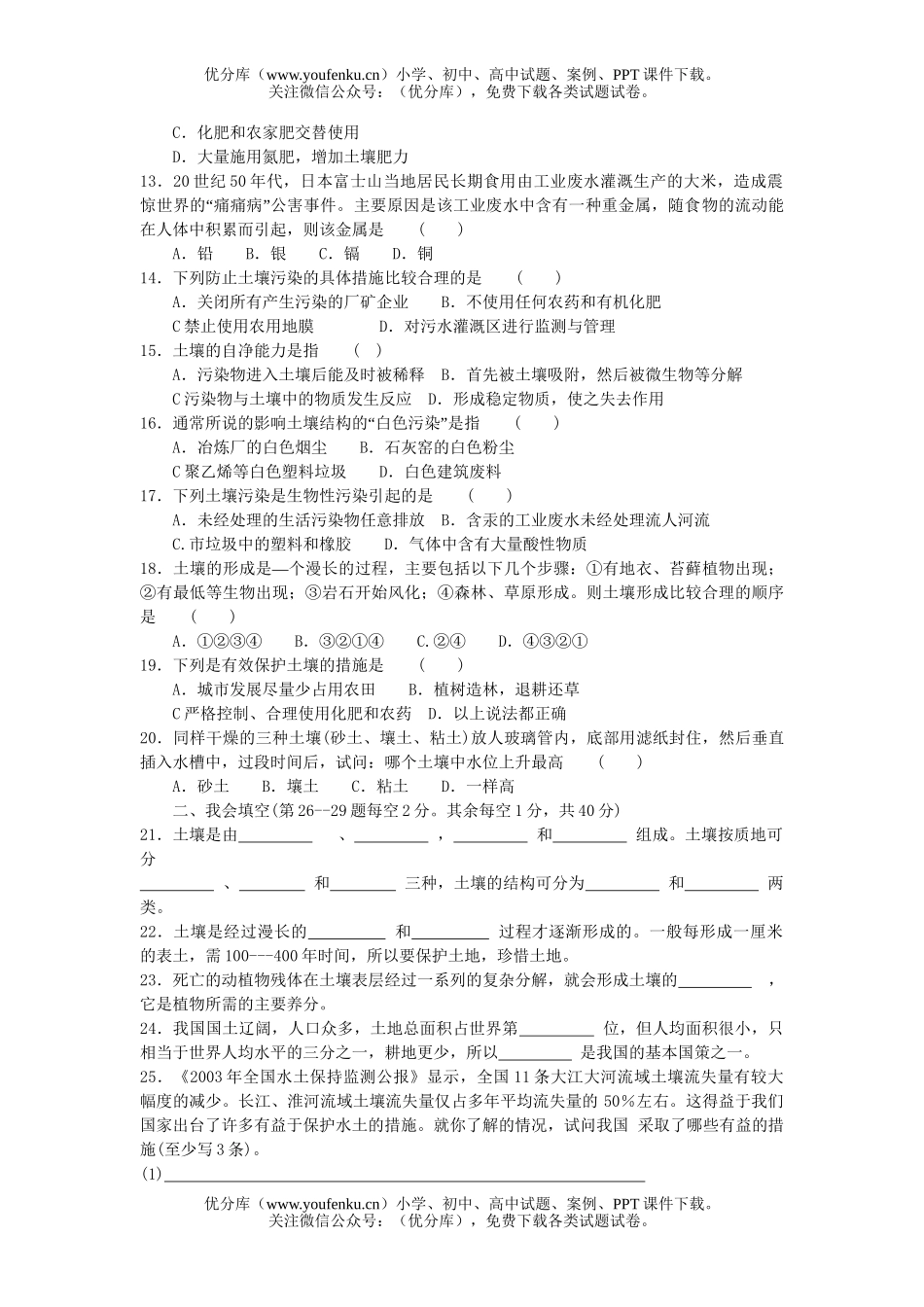 初中七年级科学(下)第四章土壤(B卷)试卷_第2页
