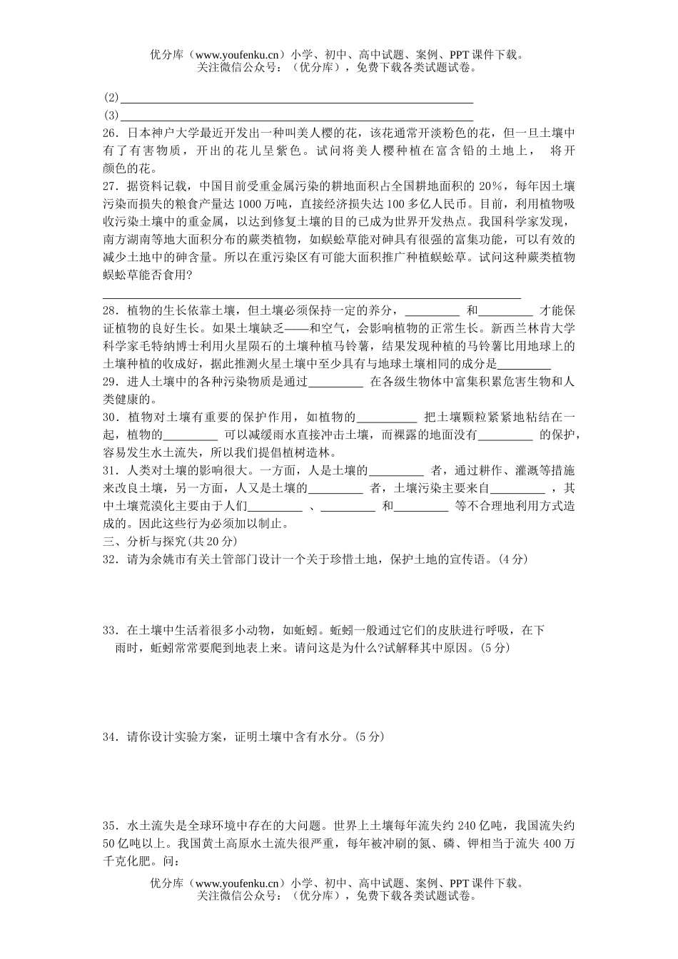 初中七年级科学(下)第四章土壤(B卷)试卷_第3页
