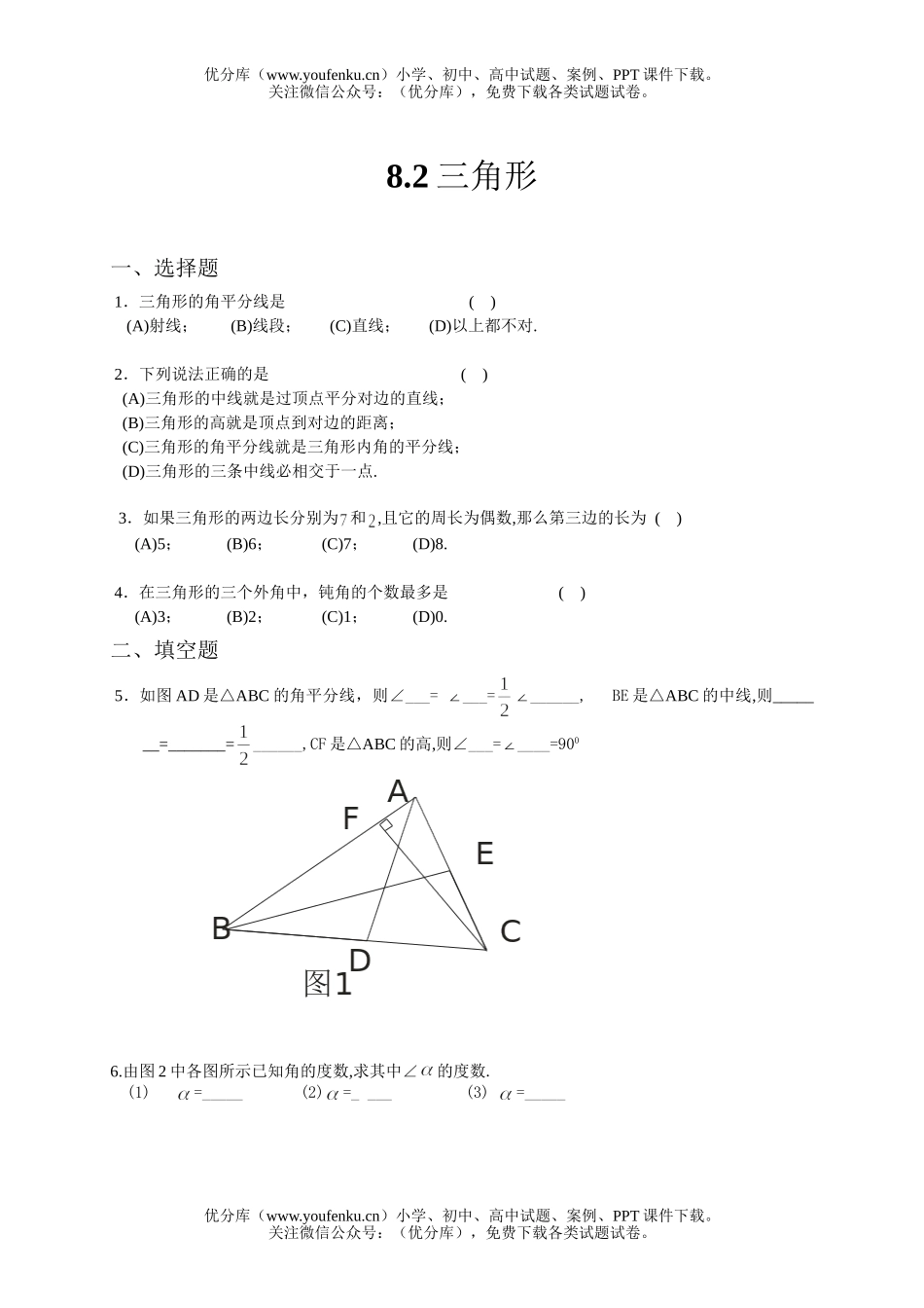 初中七年级数学三角形试卷_第1页