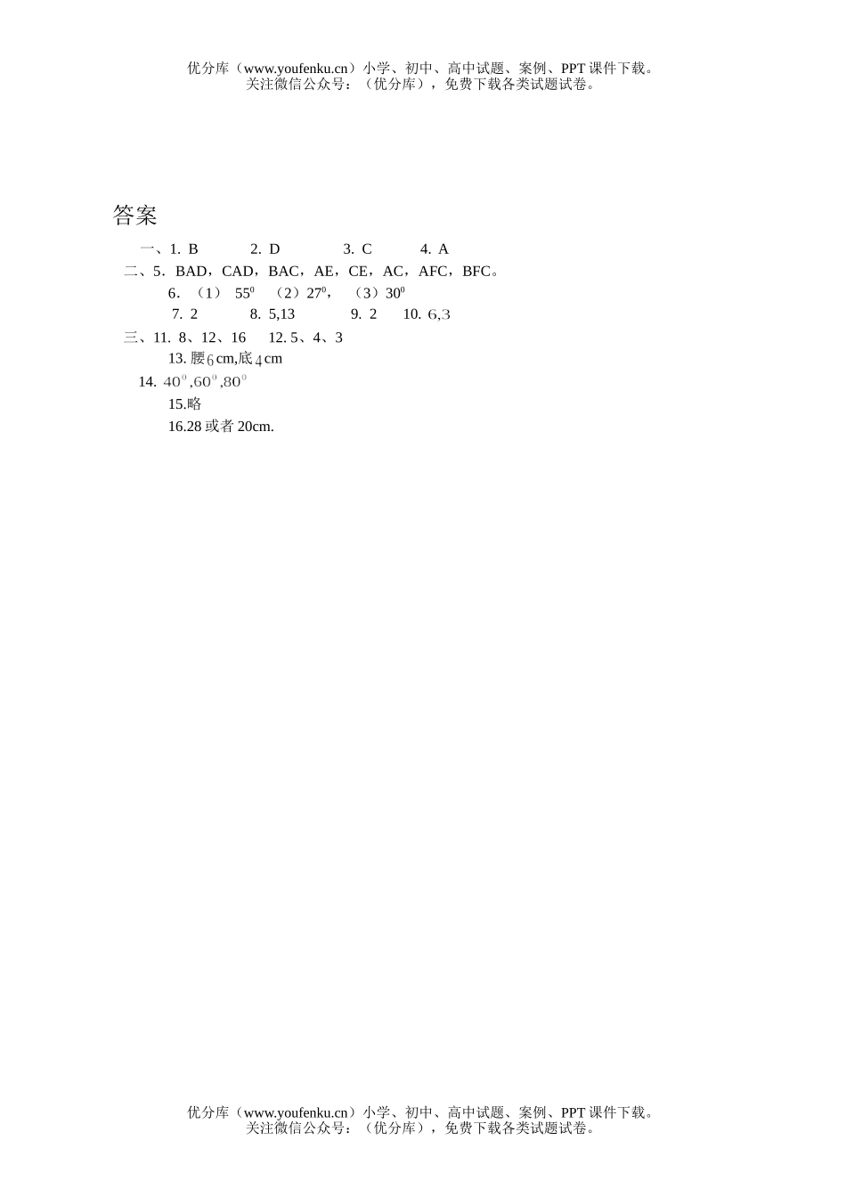 初中七年级数学三角形试卷_第2页