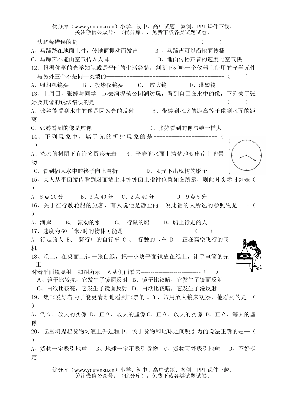 初中七年级科学(下)第二学期学业水平期中检测试卷_第2页