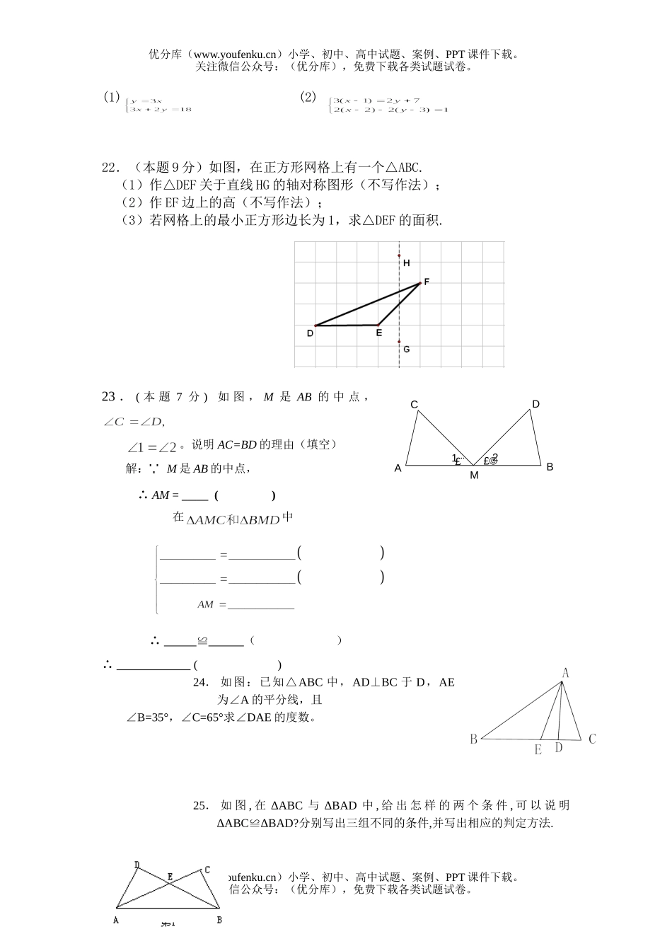 初中七年级数学下期中试卷_第3页