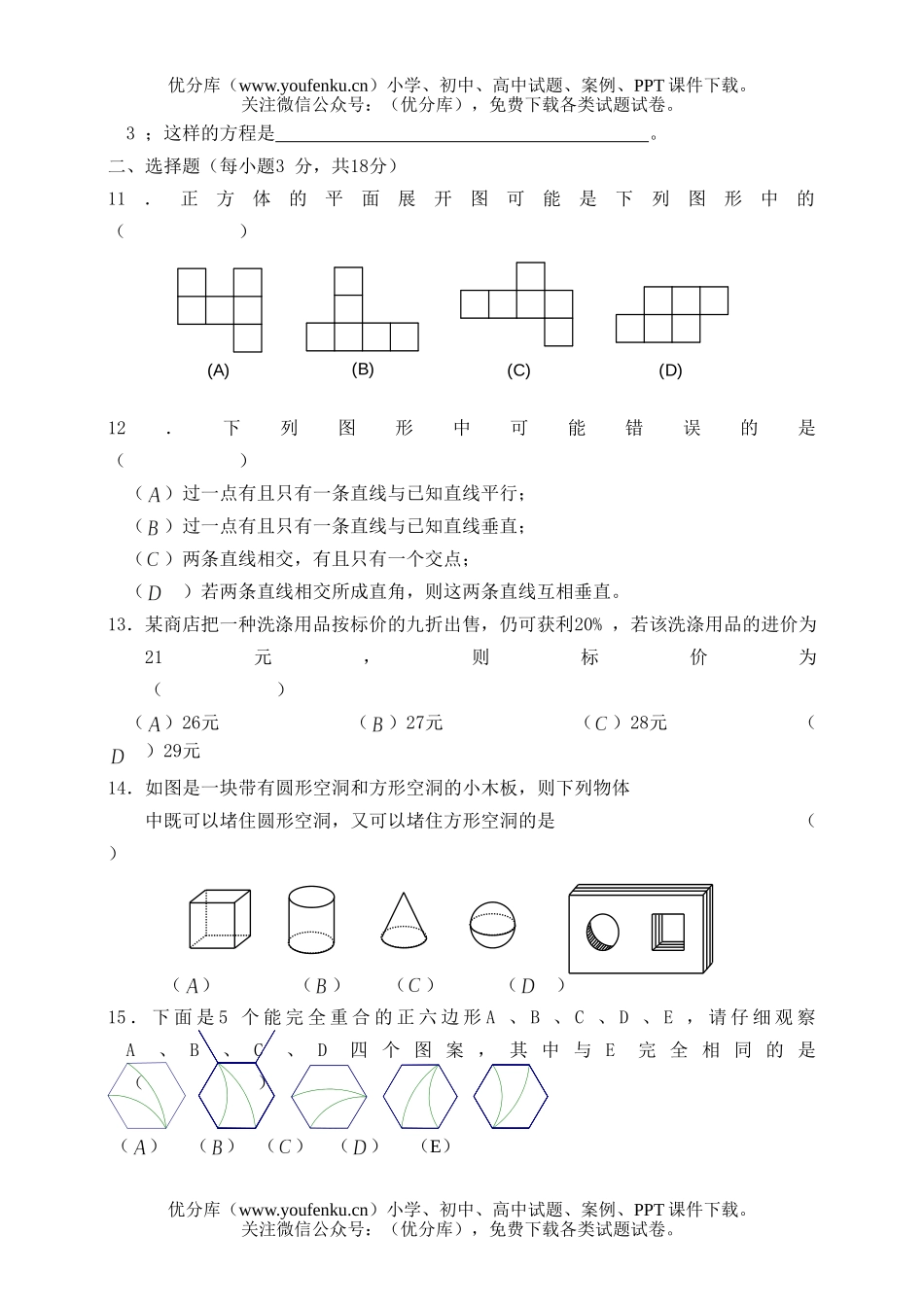 初中七年级数学第一学期期末质量调研(一)试卷_第2页
