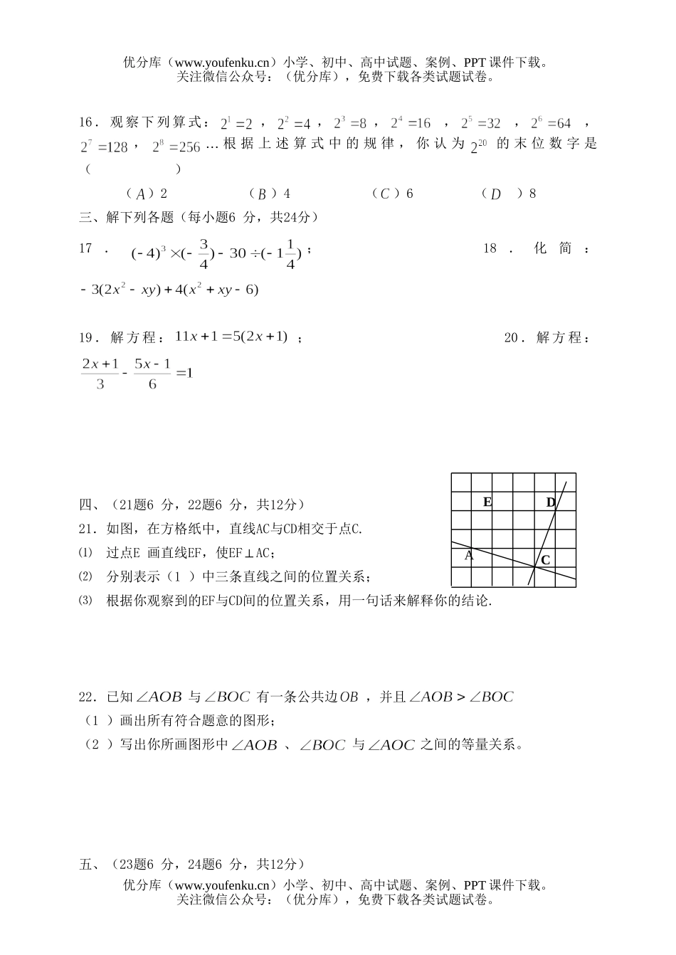 初中七年级数学第一学期期末质量调研(一)试卷_第3页