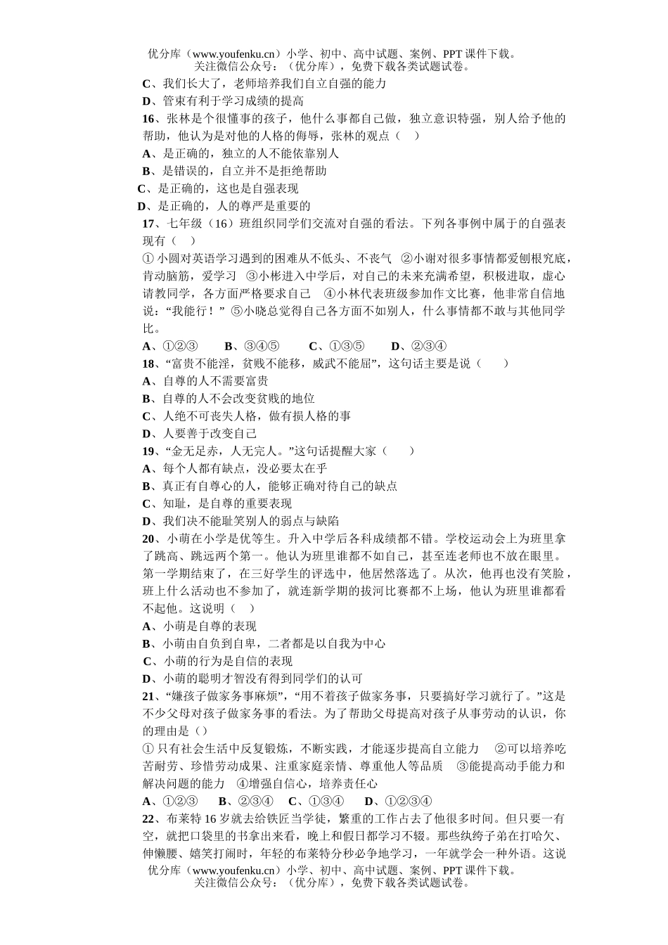 初中七年级政治第二学期期中考试卷_第3页