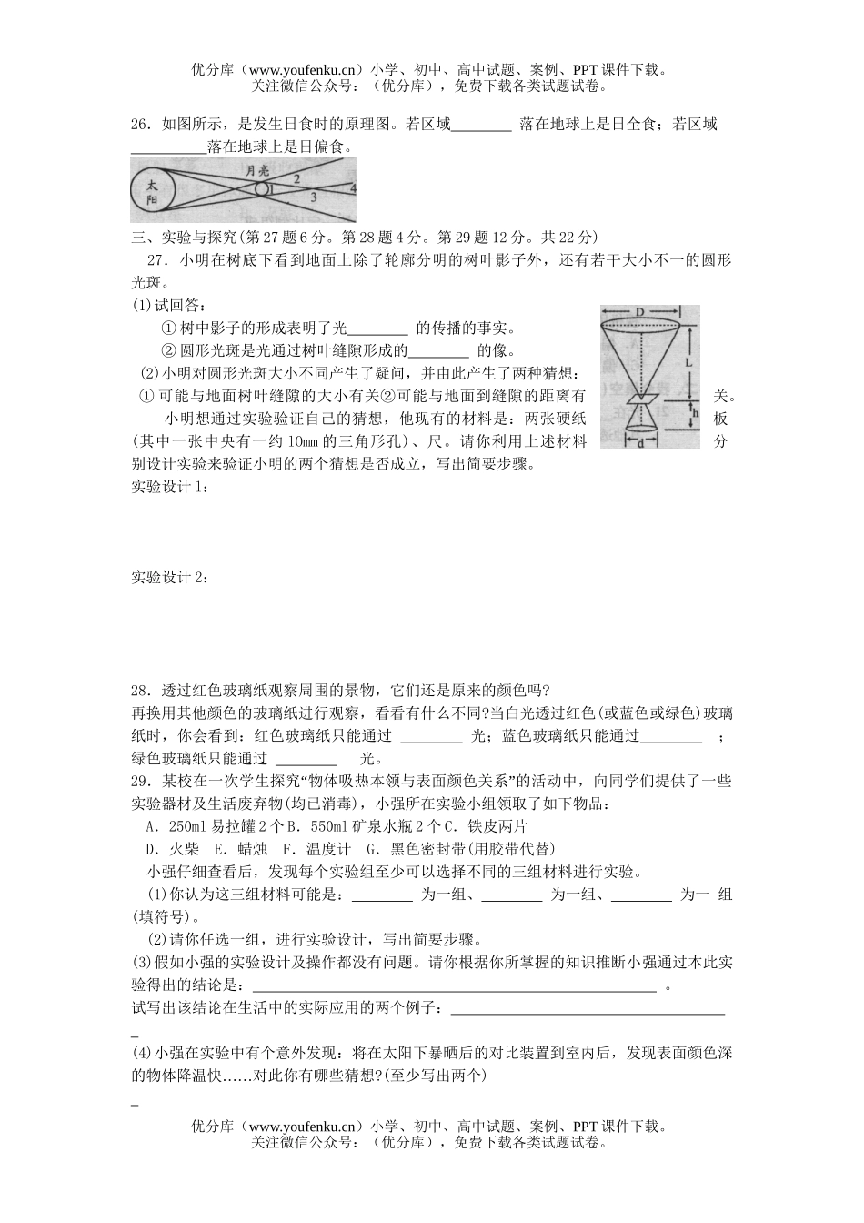 初中七年级科学(下) 第三章阳光(B卷)试卷_第3页
