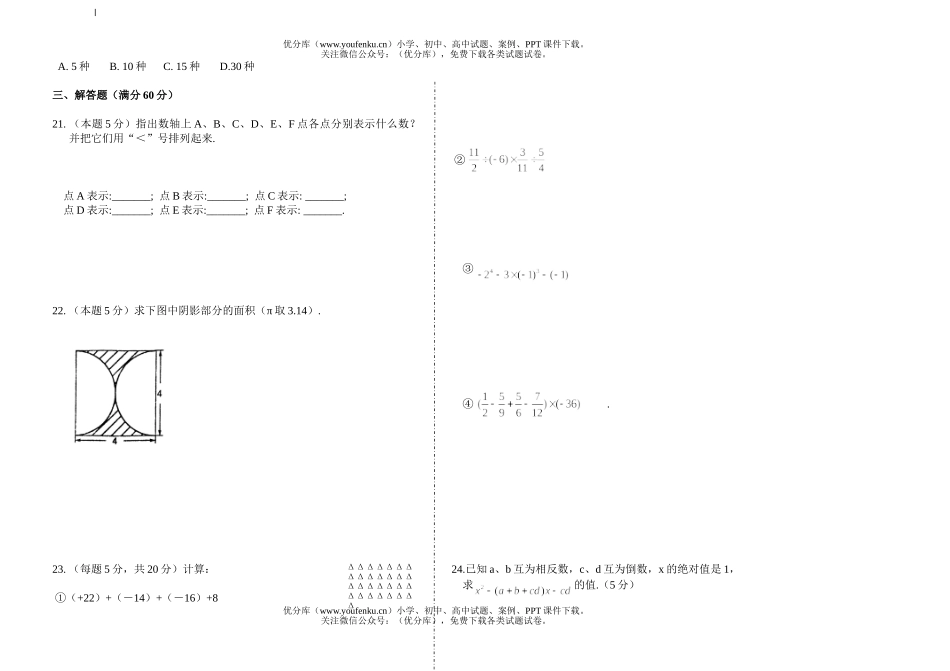 初中七年级数学初第一学期期末检测试卷_第2页