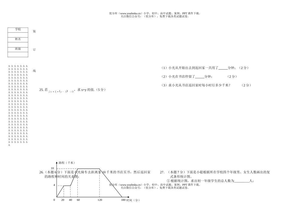初中七年级数学初第一学期期末检测试卷_第3页