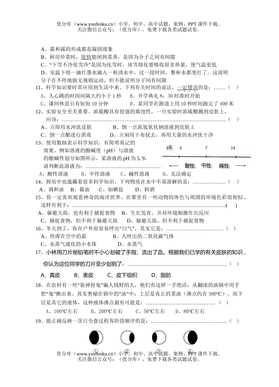 初中七年级科学第一学期《》期末检测试卷_第2页