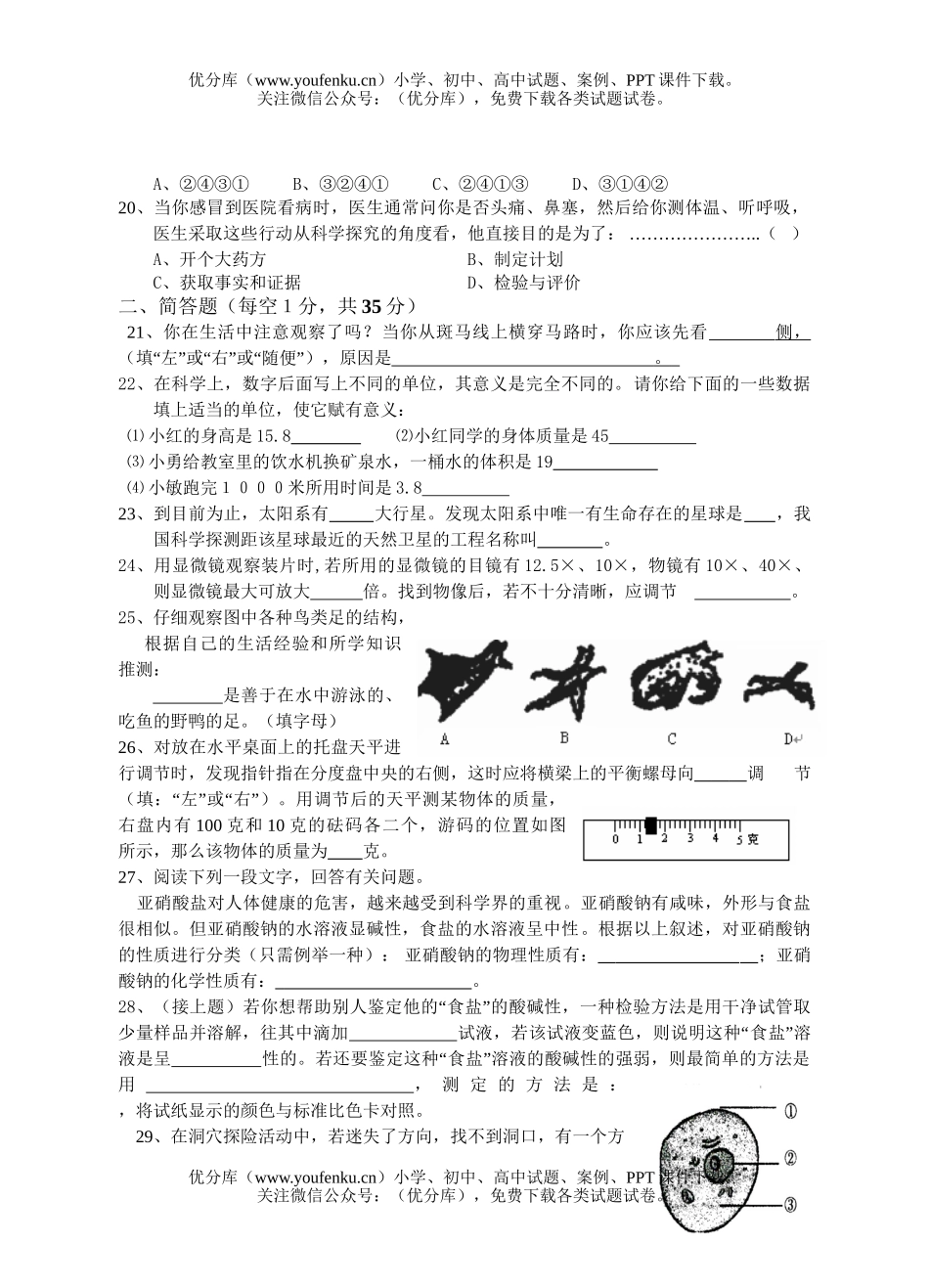 初中七年级科学第一学期《》期末检测试卷_第3页