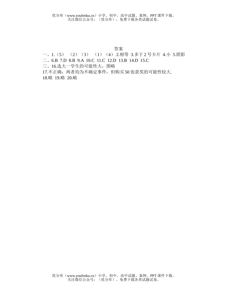初中七年级数学《可能性》单元测试卷_第3页