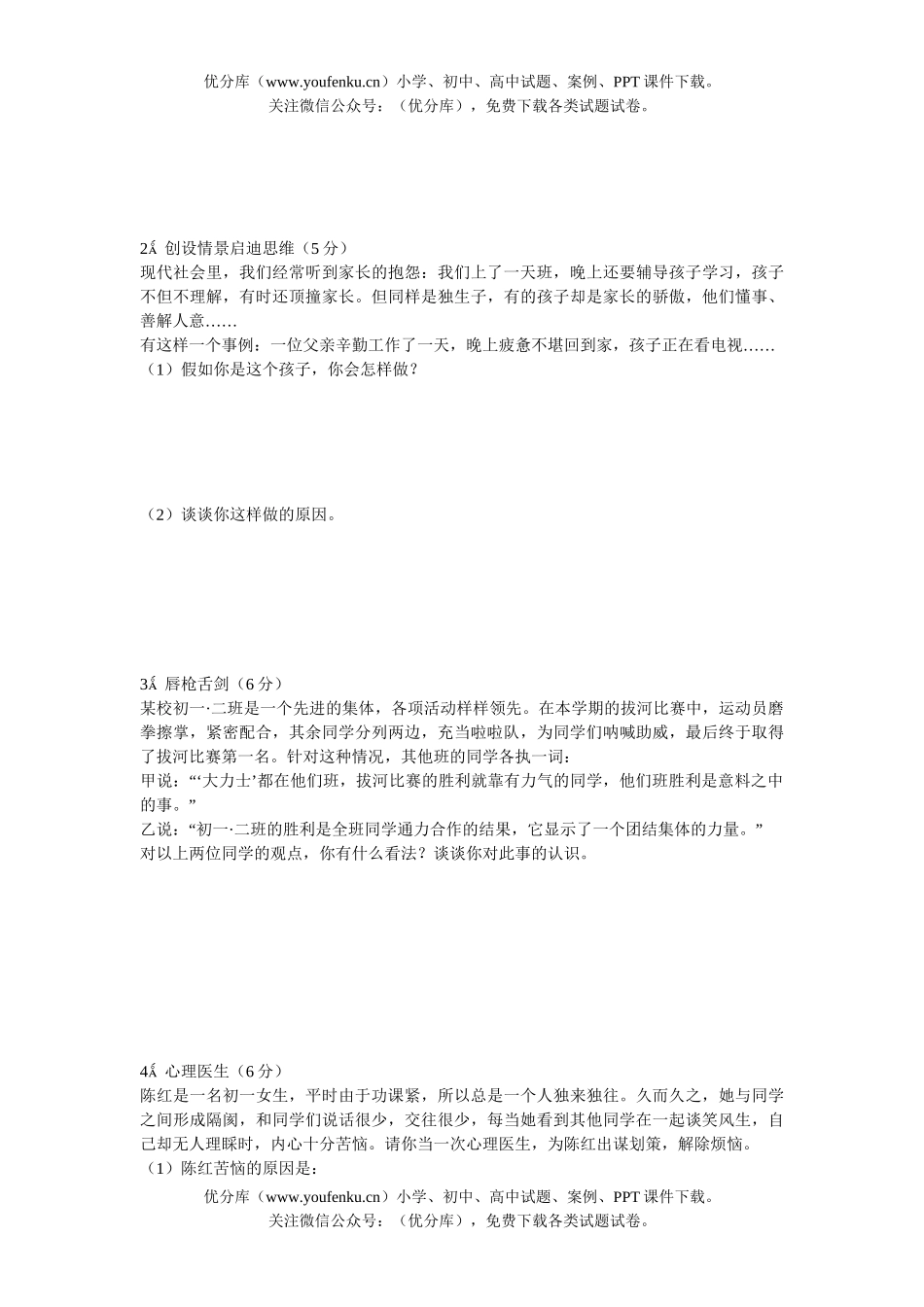 初中七年级政治第一学期第五单元期末复习试卷_第2页