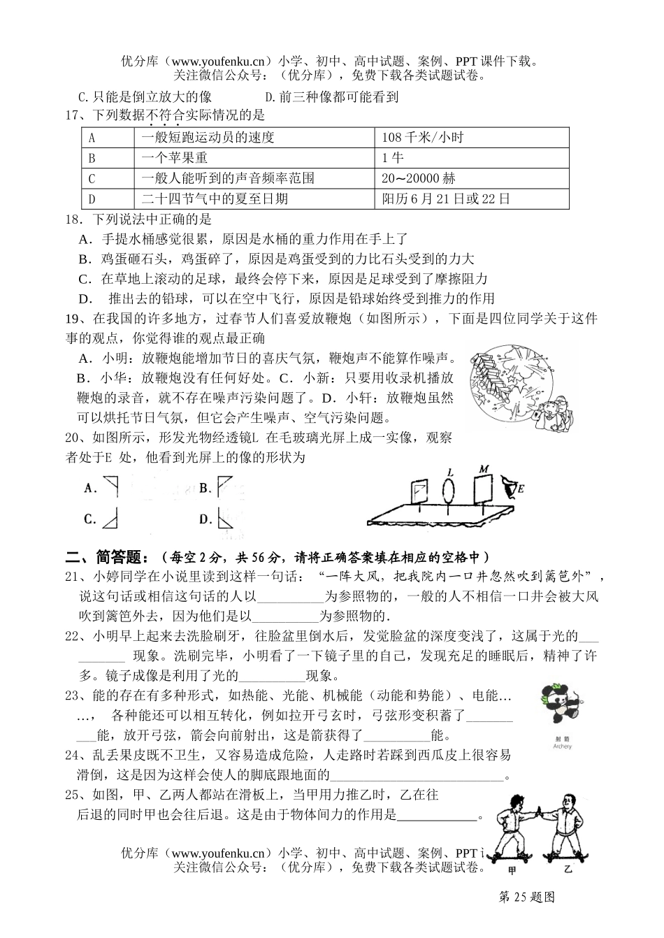 初中七年级科学第二学期区(下)期末试卷_第3页