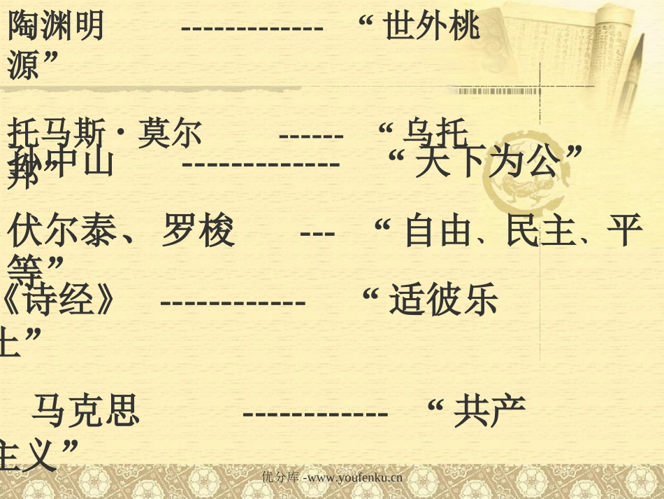 《大道之行也》PPT课件[部编版八年级语文上册]_第2页