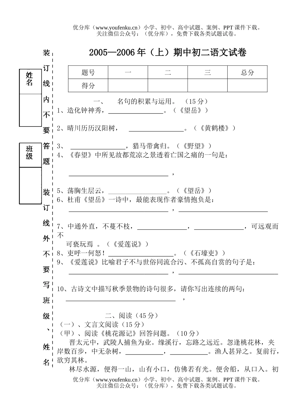 初中八年级语文期中附答案[上学期]试卷_第1页