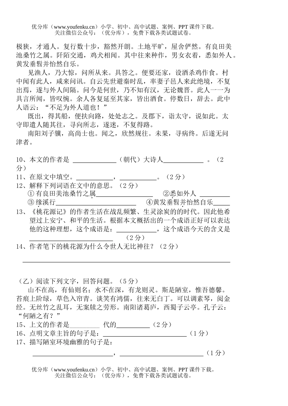 初中八年级语文期中附答案[上学期]试卷_第2页