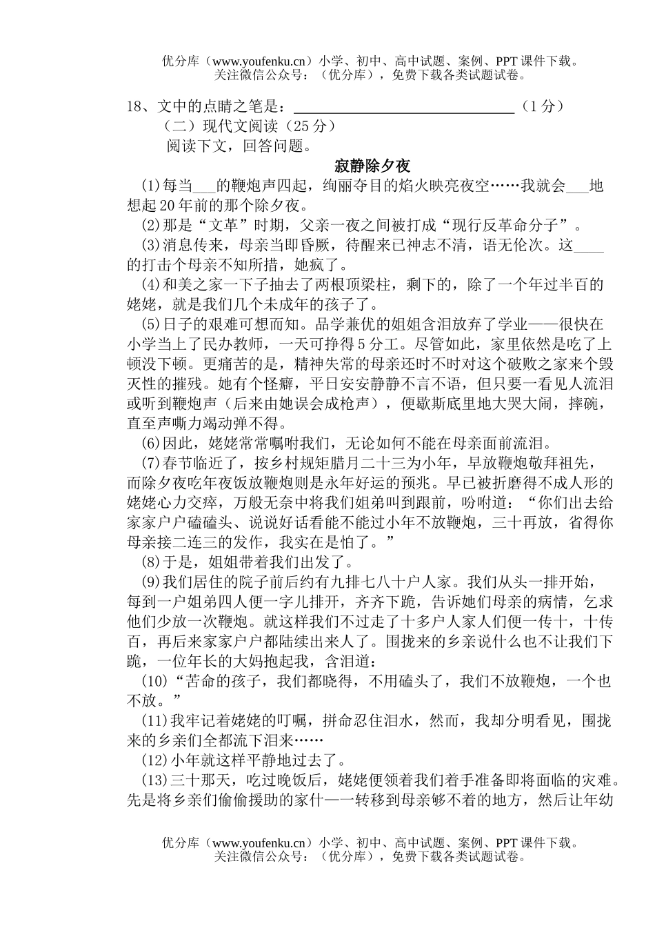 初中八年级语文期中附答案[上学期]试卷_第3页