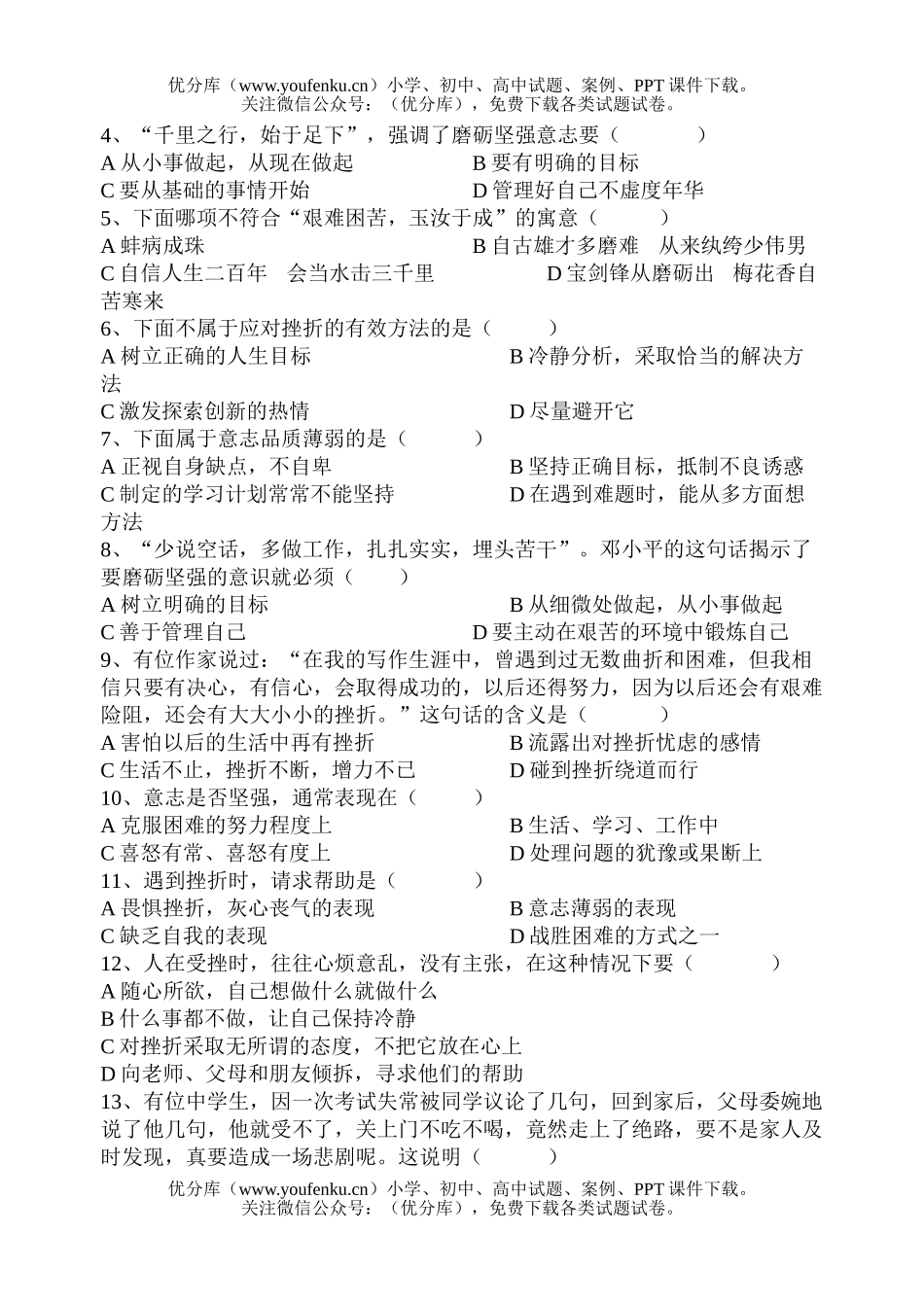 初中七年级政治下学期5月考试卷_第1页