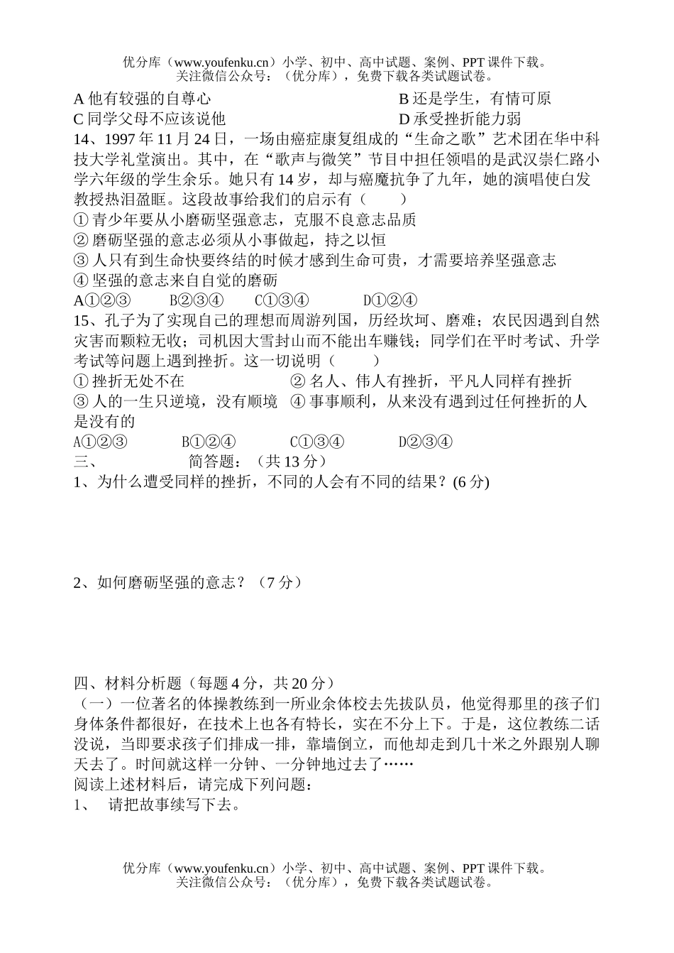 初中七年级政治下学期5月考试卷_第2页