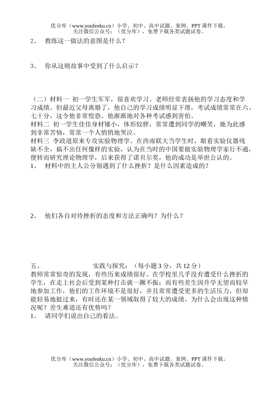 初中七年级政治下学期5月考试卷_第3页