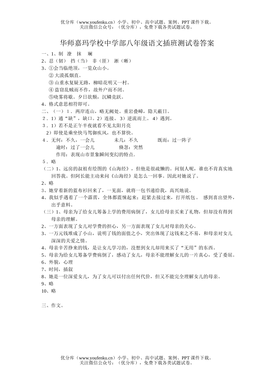 初中八年级语文插班测[上学期]试卷_第1页