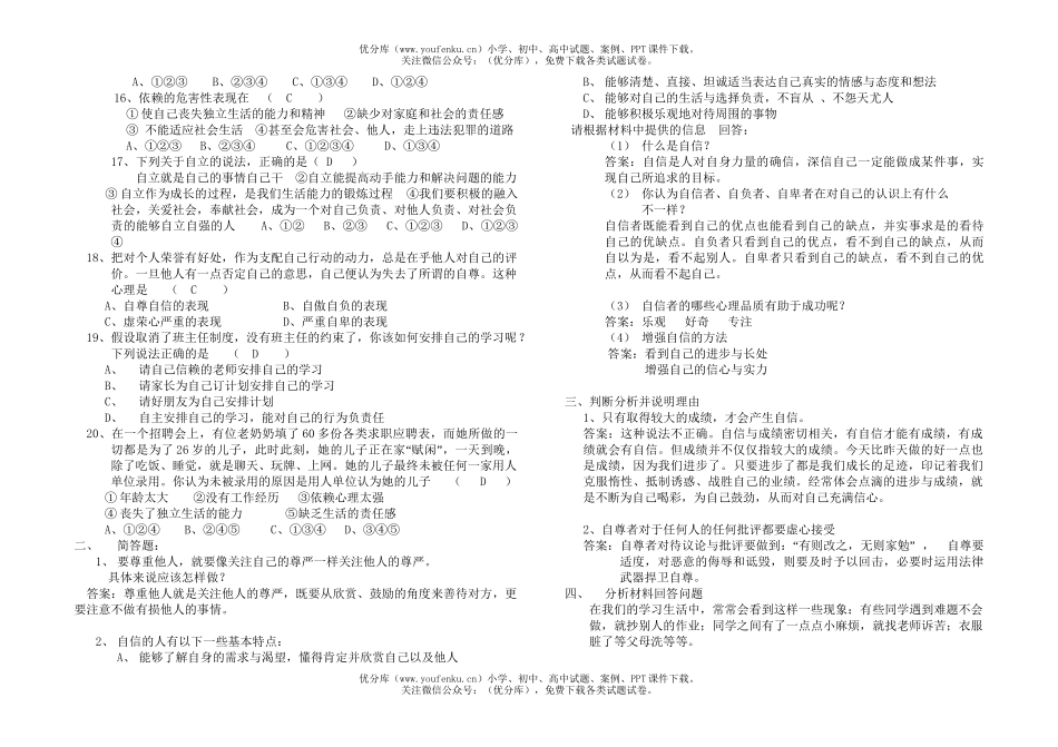 初中七年级政治下学期1-3课综合测试卷_第2页