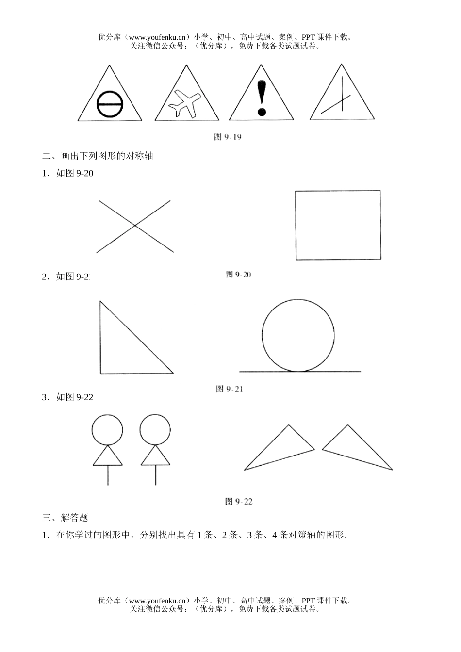 初中七年级数学轴对称的认识2试卷_第2页
