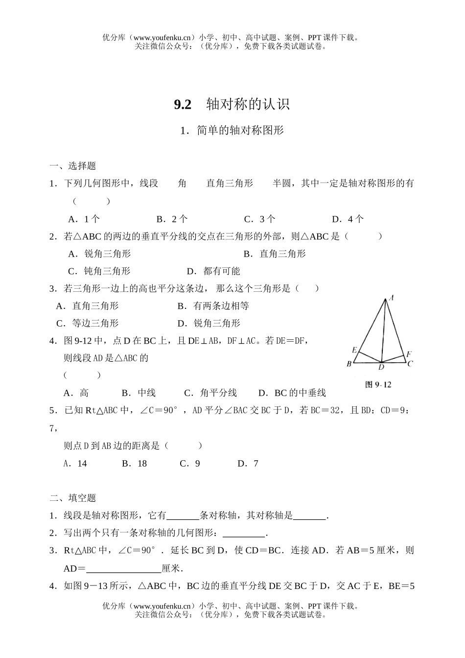初中七年级数学轴对称的认识1试卷_第1页