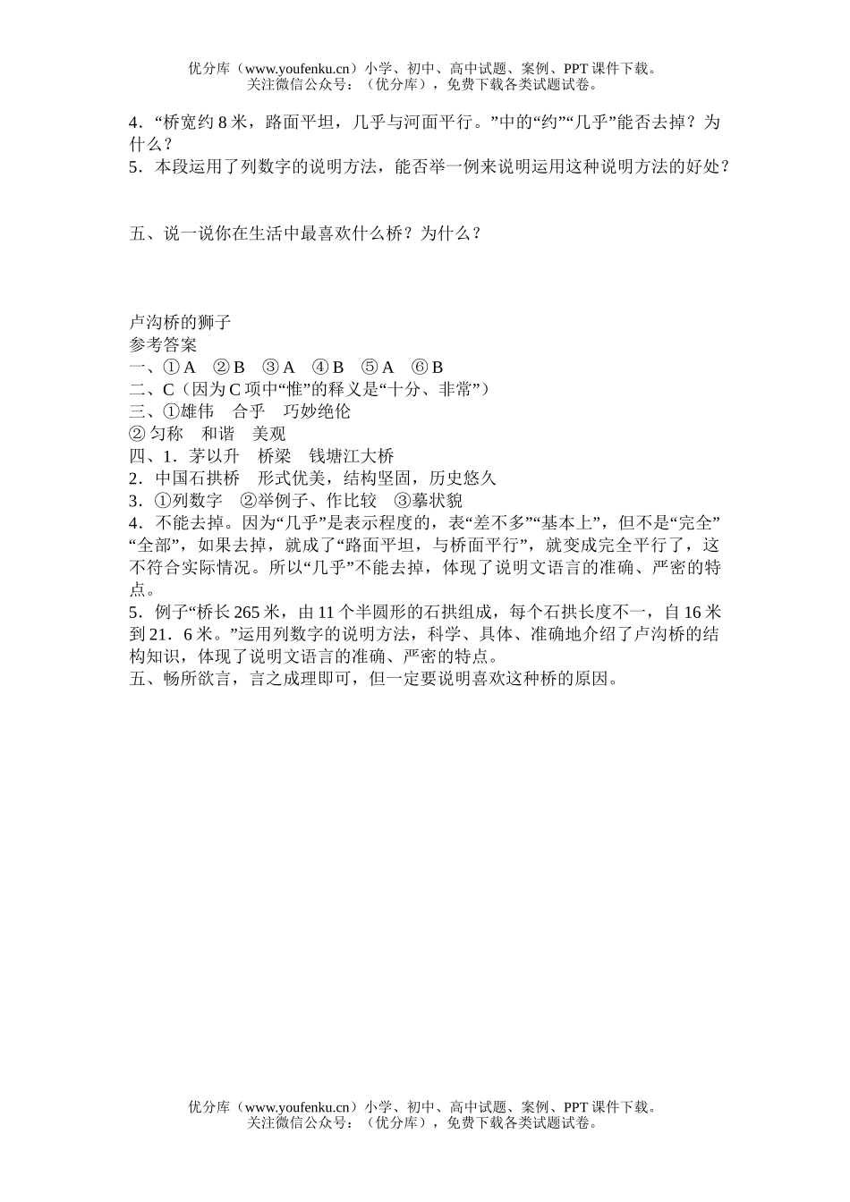 初中八年级语文《中国石拱桥》习题精选试卷_第2页