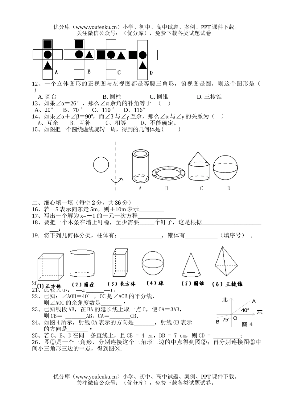 初中七年级数学第二次调研测试卷_第2页