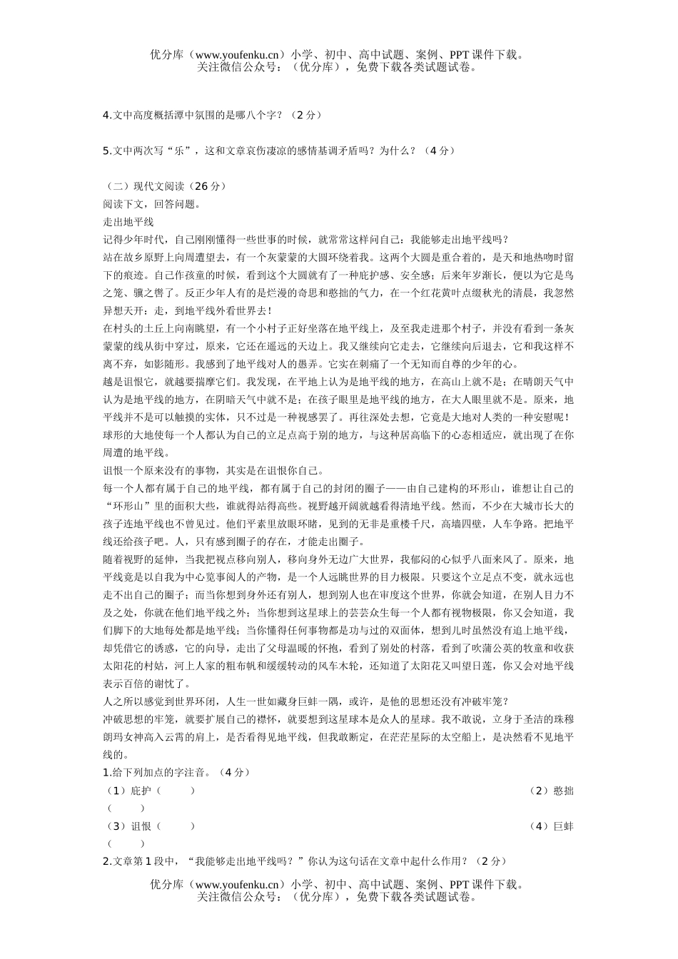 初中八年级语文人教新课标下册单元训练8套试卷_第2页