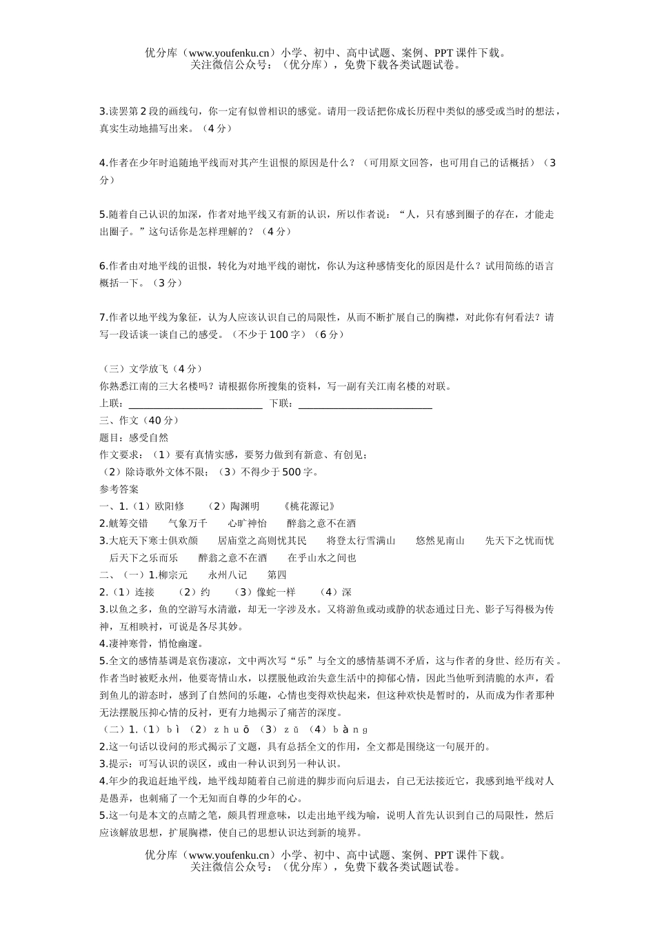 初中八年级语文人教新课标下册单元训练8套试卷_第3页