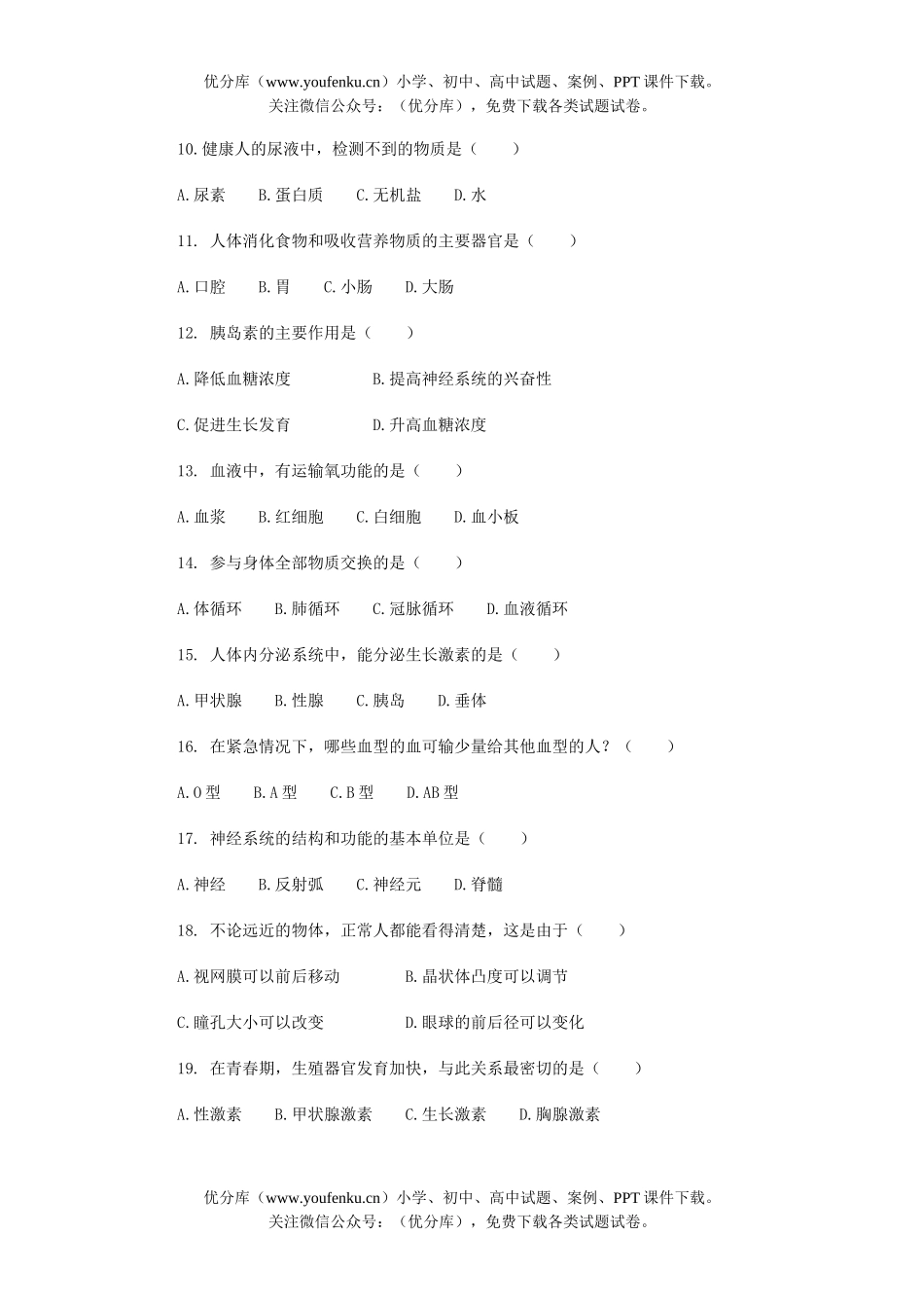 初中七年级生物学上册期末考试卷_第1页