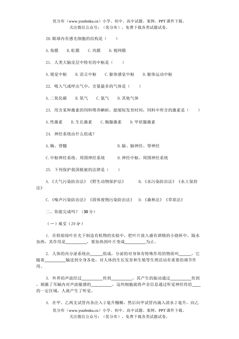 初中七年级生物学上册期末考试卷_第2页