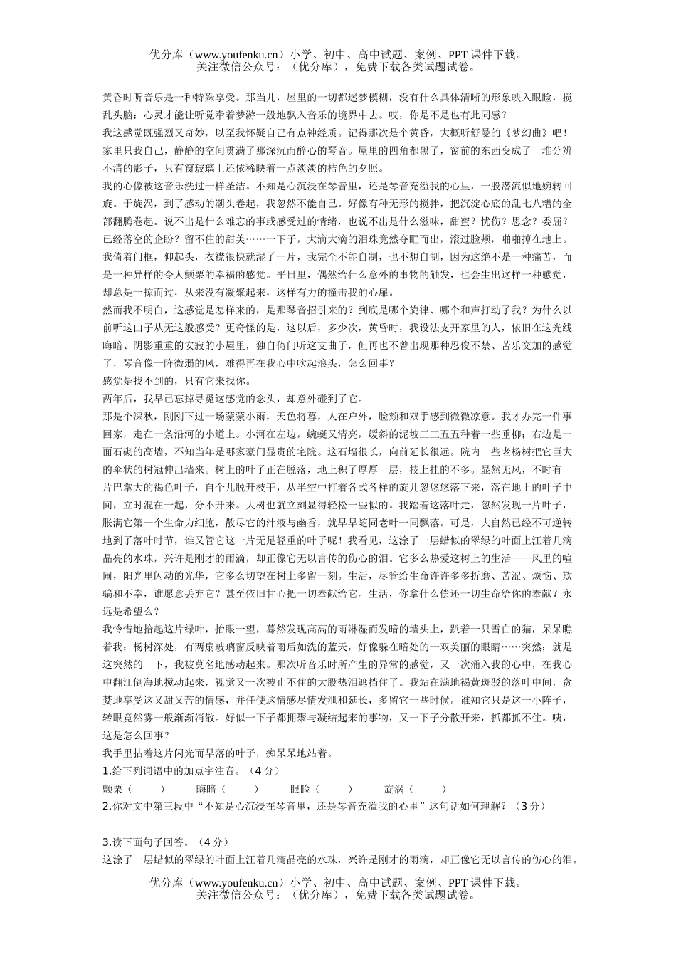 初中八年级语文人教新课标下册单元训练8套试卷_第2页