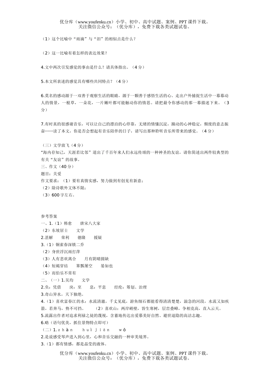 初中八年级语文人教新课标下册单元训练8套试卷_第3页