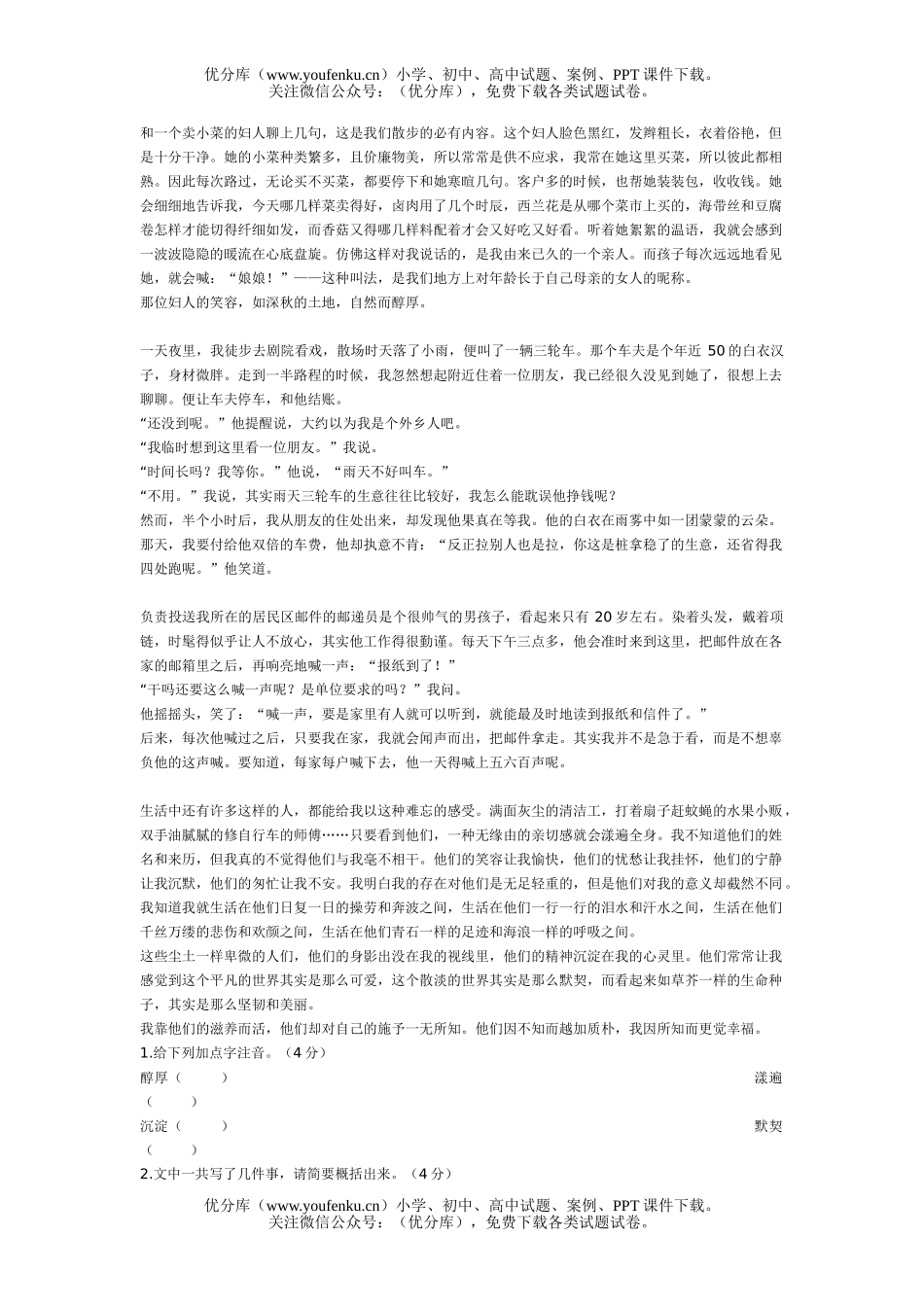 初中八年级语文人教新课标下册单元训练8套试卷_第2页