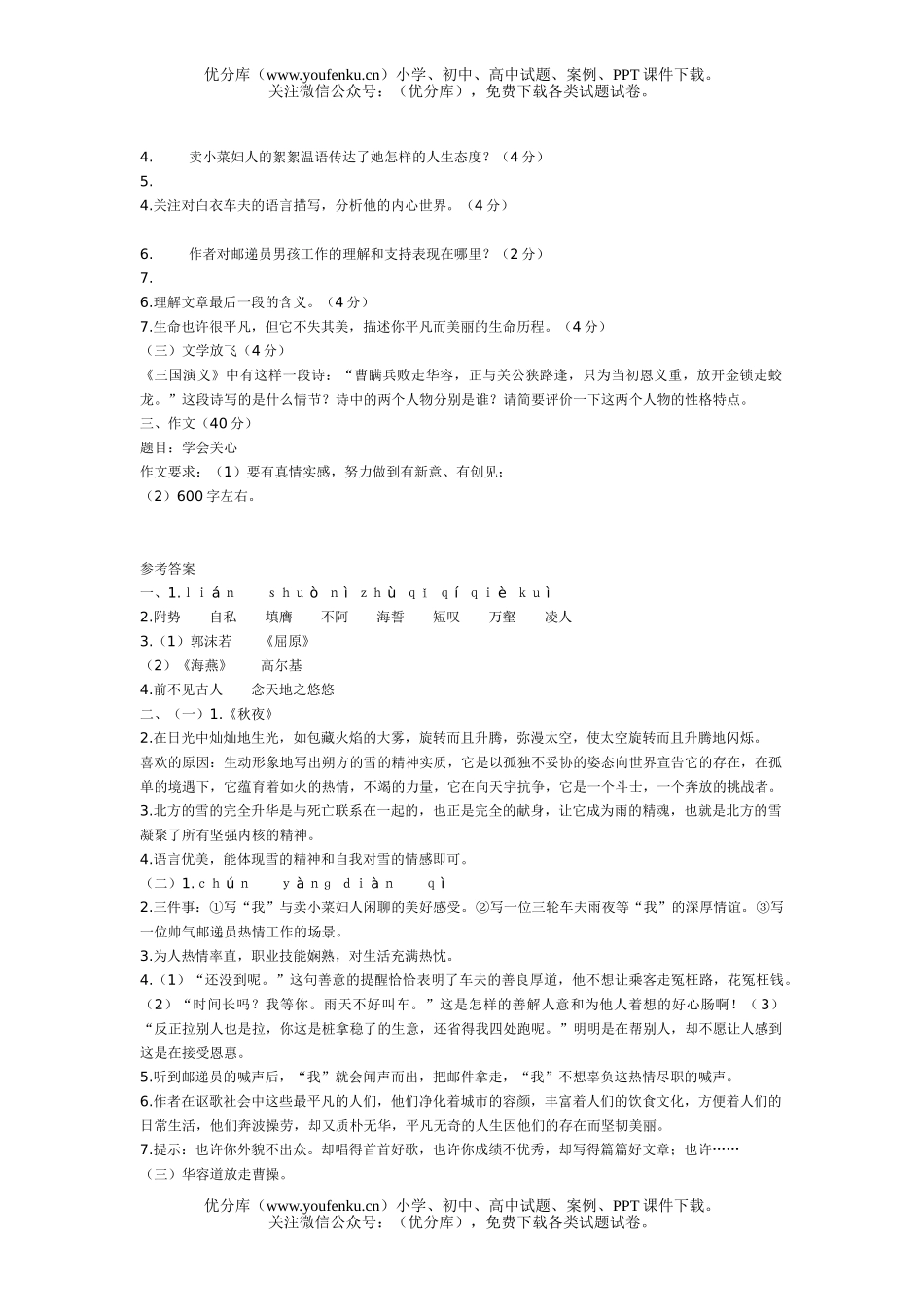 初中八年级语文人教新课标下册单元训练8套试卷_第3页