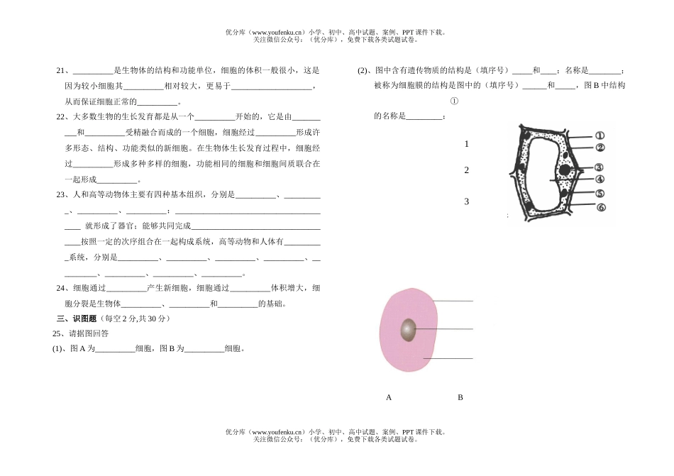 初中七年级生物学上册月考试卷_第2页